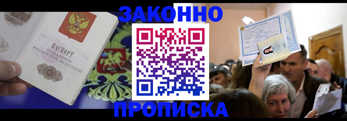 прописка ребенка в Бежецке