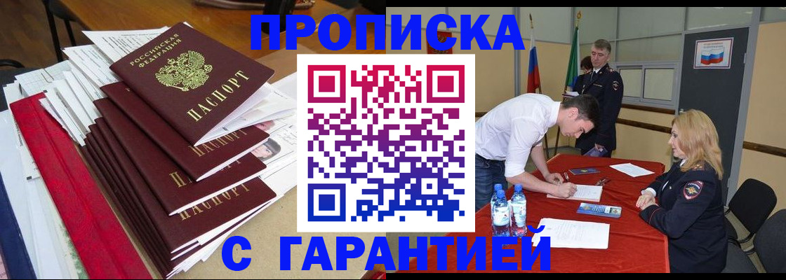временная регистрация купить в Бежецке
